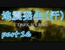 #16ダクソシリーズ初心者が逝く【ダークソウル3】【実況プレイ】
