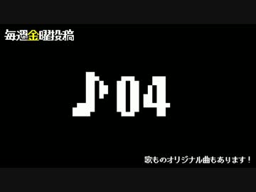 ピコピコ曲04「夜の散歩」