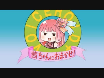 【結月ゆかり】茜ちゃんにおまかせ！【立ち絵紹介】