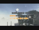 【ダクソ３】いつか名も無き太陽に【ゆっくり実況】第１話