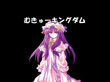 【東方卓遊戯】むきゅーキングダム3-1 王国フェイズ1【まよキン】