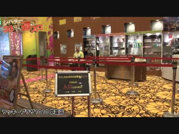 シバターの連れスロ-戦慄のサイン会０人-パチンコ-スロット