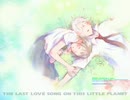 【ニコカラ】サヨナラ【on vocal】