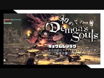 卍【実況】初めてのデモンズソウル_37