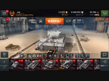 【Tiger1】WoT Blitz普通の対戦動画 Part57