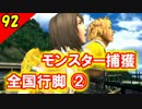 【二人実況？】初見で楽しくFINAL FANTASY X HD Part92