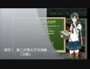 【艦これ】激突！　第二次南太平洋海戦　交戦【E-3】