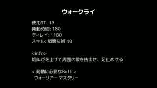 【MoE】ウォークライ【検証】