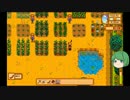【ゆっくり】STARDEW VALLEY日記その043【していってね】