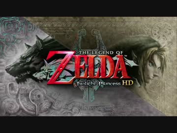 [縛り実況]ゼルダの伝説トワイライトプリンセスHD：Part1[被ダメ4倍]