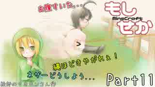 【Minecraft】もしも世界が溶岩に沈んだら Part11【ゆっくり実況】