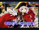 [実況プレイ] サキさんと行く千年戦争アイギス攻略 Part 224