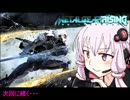 〈VOICEROIDO実況〉ゆかり・ギア・ライジング　リベンジェス1.5〈MGR〉