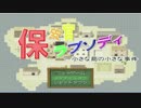 保安官ラプソディー【2日目】大きな島の小さな事件part2