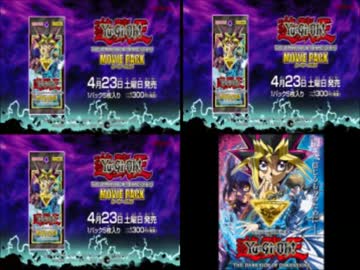 遊戯王ムービーパック開封動画（素人の動画）
