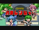 【演舞アペンド】ドットの群れに幻想を見た【実況】part27