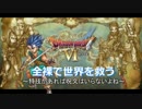 【DQVIゆっくり実況】呪禁の全裸で世界を救う #3「1/64」