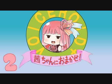【結月ゆかり】茜ちゃんにおまかせ！その２【立ち絵紹介】