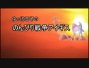 ゆっくり王子ののんびり戦争アイギス37【ヘレナ篇】極神初見
