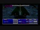 ファイナルファンタジー7　エアリスだけでエメラルドウェポンと戦う
