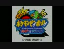 ポケモンピンビール　マックススコアを狙う【その4】（English ver）