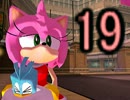 【ソニックアドベンチャー実況プレイpart19】ソニックぅ～