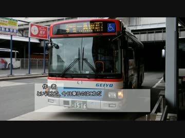 広島バス迷ぐり　第1話　「線上に並ぶ橋」