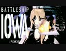 【MMD】ドーナツホールとアイオワさん【MMD艦これ】