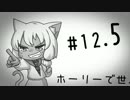 【DFFAC】ホーリーで世界征服！#12.5【ヤ・シュトラ】