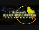 【Minecraft】見えない彼女と共同生活S2 2話【実況+弦巻マキ】
