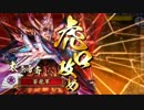 【戦国大戦】全ての命運を賭けて…Part３　ｖｓ守銭奴衡軛［正三位］