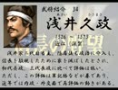 いのっちの野望　【信長の野望　天翔記】　其の卅伍(三十五)