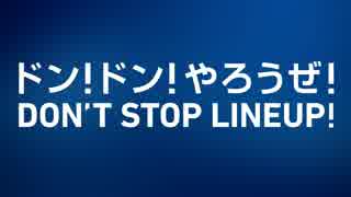 “PlayStation 4”+ tofubeats + 最上もが “DON! DON! DON’T STOP LINEUP!”