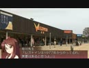 ぷらっとパーク巡り 東名・足柄SA【そくドラ！外縁隊】