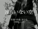 今日のまひるさん 『誰もいない空』（ツイキャス弾き語り）