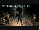 ♯4【初実況プレイ】気ままに行くべ～ダークソウル３ 【オフライン】