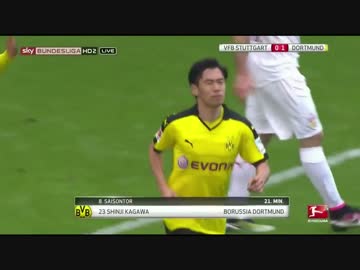 【香川真司1ゴール1アシスト未遂】  シュツットガルト vs ドルトムント