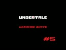 Undertale - GR #5 - 非公式日本語化使用 エコノミー回避