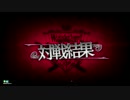 【wlw】おにんにんランドウォーズ 8本目 舞闘会【B5 ツクヨミ】