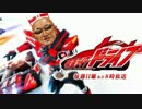 変態糞ライダー糞がドバーイブ op