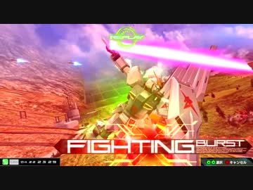 【ＥＸＶＳＭＢＯＮ】僕が糞設計したνガンダム【シャフ】　part6