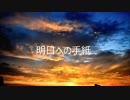 もう　歌わない詐欺　明日への手紙　歌ってるし