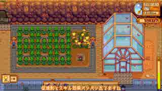 [ゆっくり実況]   Stardew Valley  その63