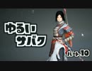 【黒い砂漠実況】ゆるい砂漠【Part10】