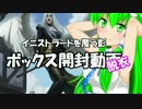 【ＭＴＧ】少女脱衣開封動画イニストラードを覆う影【ゆっくり実況】