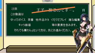 【ゆっくり】レイブンさんと行く千年戦争１６【実況】