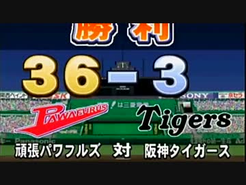 【実況】パワプロ10でリハビリがてら、野球雑談する 15球目