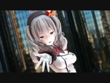 【MMD艦これ】つみ式鹿島でドーナツホール