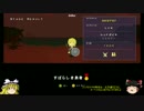 Super Mega Neo Ultimate Climax Boyで【ゆっくり】Real Heroを目指す！Part 01