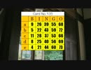 数字を使った時間つぶし：ビンゴカードマジック